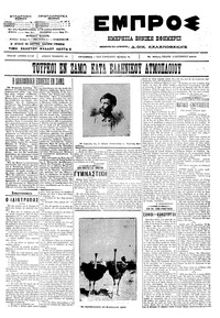 Εμπρός 12/09/1912 