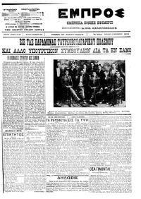 Εμπρός 14/09/1912 