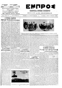 Εμπρός 17/09/1912 