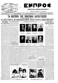 Εμπρός 15/01/1910 