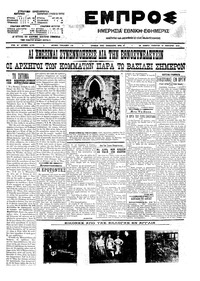 Εμπρός 16/01/1910 