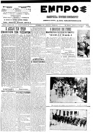 Εμπρός 22/09/1912 