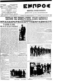 Εμπρός 23/09/1912 