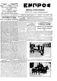 Εμπρός 25/09/1912 