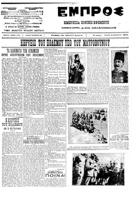 Εμπρός 26/09/1912 