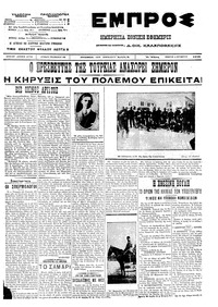 Εμπρός 04/10/1912 