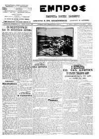 Εμπρός 07/12/1913 
