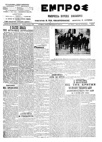 Εμπρός 08/12/1913 