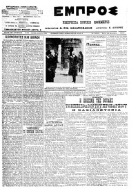 Εμπρός 10/12/1913 