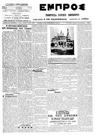 Εμπρός 13/12/1913 