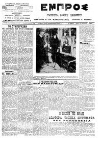 Εμπρός 17/12/1913 