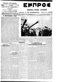 Εμπρός 23/12/1913 