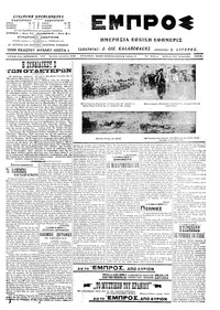 Εμπρός 24/01/1915 