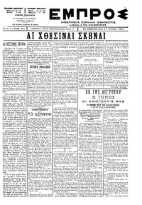 Εμπρός 14/10/1897 