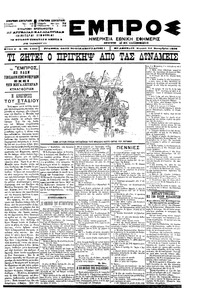 Εμπρός 24/09/1900 