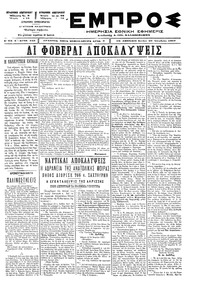 Εμπρός 20/10/1897 