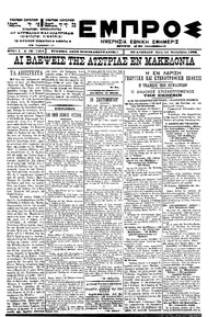 Εμπρός 26/09/1900 