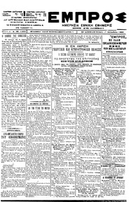 Εμπρός 27/09/1900 