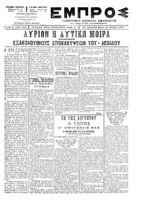 Εμπρός 23/10/1897 