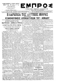 Εμπρός 24/10/1897 