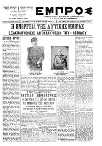 Εμπρός 25/10/1897 