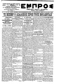 Εμπρός 30/09/1900 