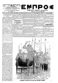 Εμπρός 01/10/1900 