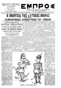 Εμπρός 26/10/1897 