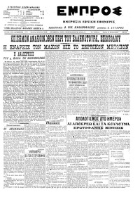 Εμπρός 03/02/1915 