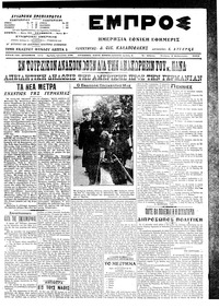 Εμπρός 04/02/1915 