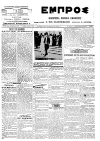 Εμπρός 29/01/1914 