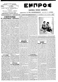 Εμπρός 30/01/1914 