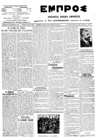 Εμπρός 31/01/1914 