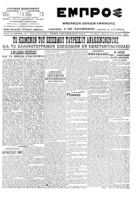 Εμπρός 06/02/1915 