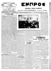 Εμπρός 02/02/1914 