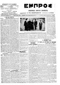 Εμπρός 06/02/1914 