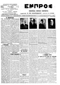 Εμπρός 07/02/1914 