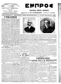 Εμπρός 08/02/1914 