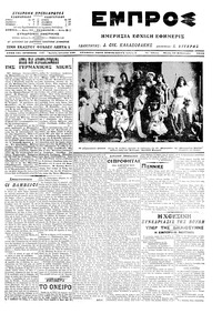 Εμπρός 12/02/1915 