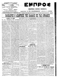 Εμπρός 09/02/1914 