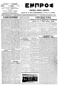 Εμπρός 21/02/1914 