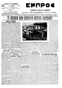 Εμπρός 27/02/1914 