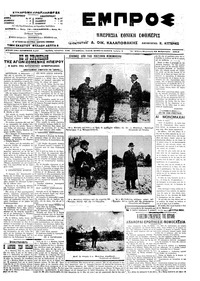 Εμπρός 28/02/1914 