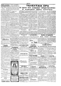 Εμπρός 02/03/1914