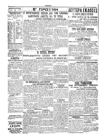 Εμπρός 02/03/1914