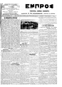 Εμπρός 03/03/1914 