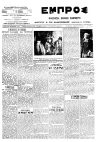 Εμπρός 21/03/1914 