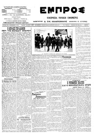Εμπρός 24/03/1914 