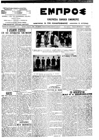 Εμπρός 30/03/1914 