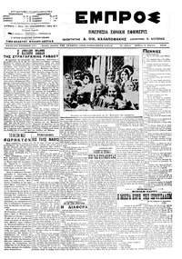 Εμπρός 05/04/1914 